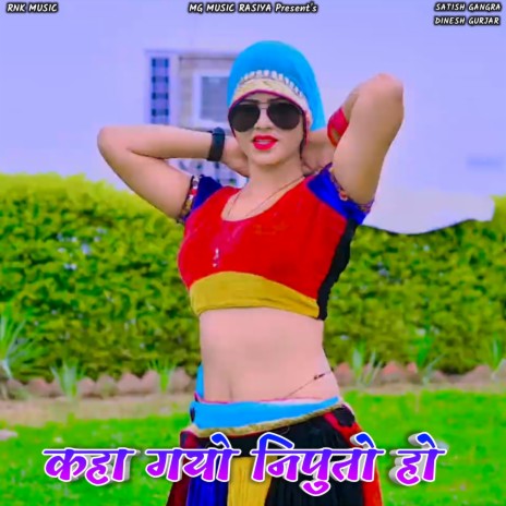 Kha Gayo Niputo Ho ft. Dinesh Gurjar & Satish Gangra | Boomplay Music