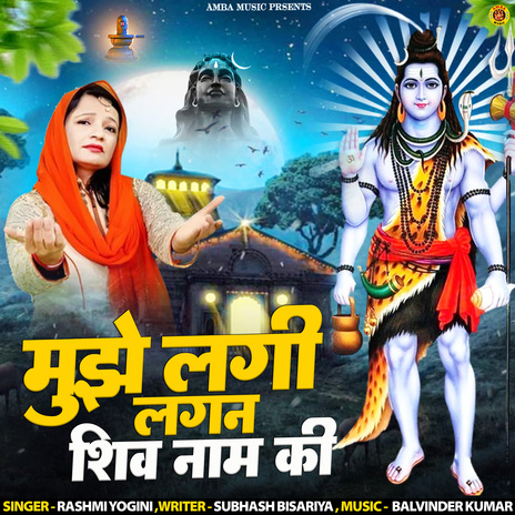 Mujhe lagi Shiv Naam Ki Lagan | Boomplay Music