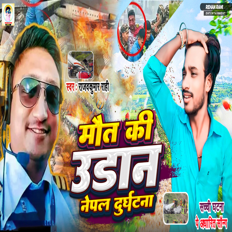 Maut Ki Udan | Boomplay Music