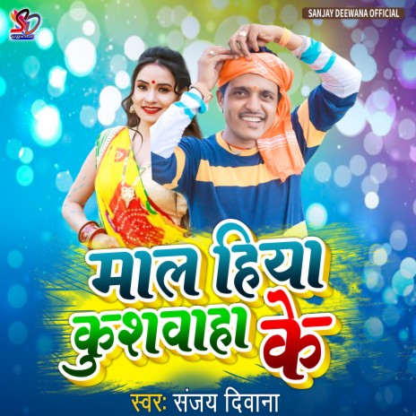 Maal Hiya Kushwaha Ke (Bhojpuri) | Boomplay Music