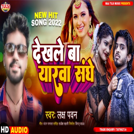 Dekhale Ba Yarwa Sanghe (Bhojpuri) | Boomplay Music