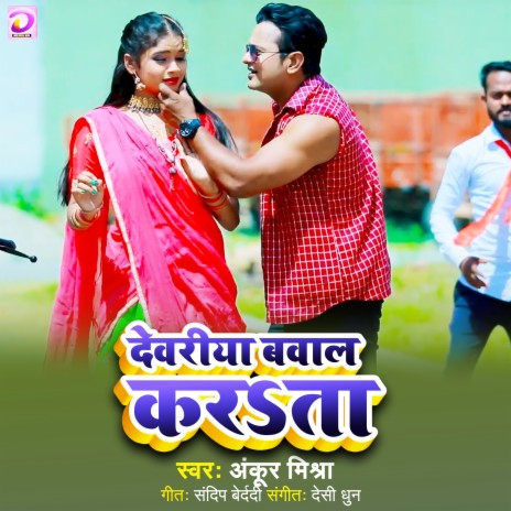 Devariya Bawal Karata (Bhojpuri) | Boomplay Music