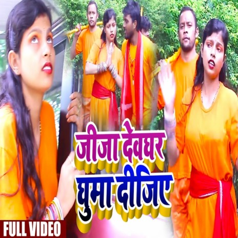 Jija Dewghar Ghuma Di | Boomplay Music