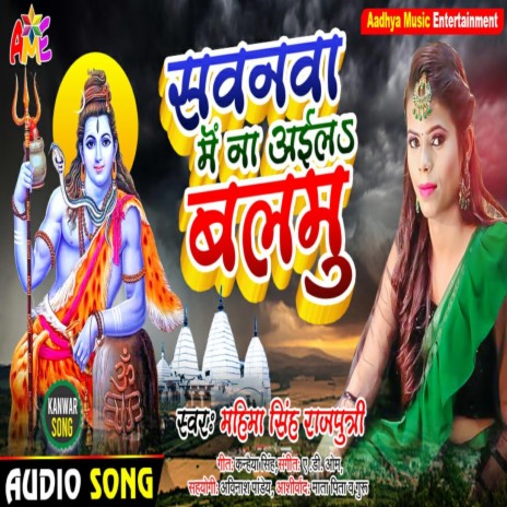 Sabnawa Me Na Aaib Balmu Singer Mahima Singh Rajputari | Boomplay Music