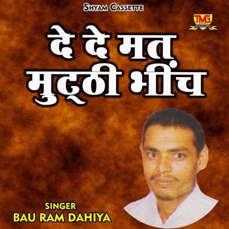 Dede Mat Mutthi Bheench (Haryanvi) | Boomplay Music