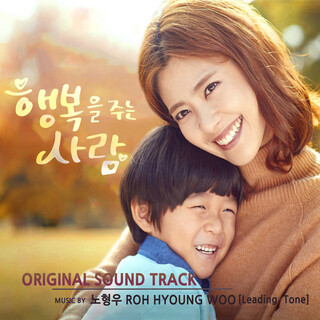 행복을 주는 사람 (Original Soundtrack)