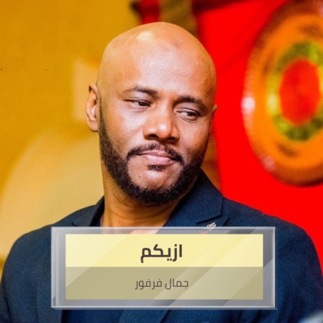 ازيكم | Boomplay Music