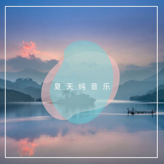 夏天纯音乐: 下雨天的夜晚安宁歌曲为了深睡和安心的休息