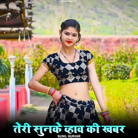 Teri Sunke Vahav Ki Khabar | Boomplay Music