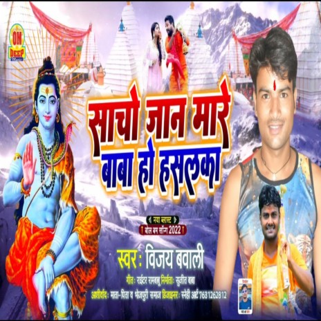 Sacho Jaan Mare Baba Ho Hsalka | Boomplay Music