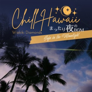 Chill Hawaii:まったり夜のBGM - Sofa in the Moonlight