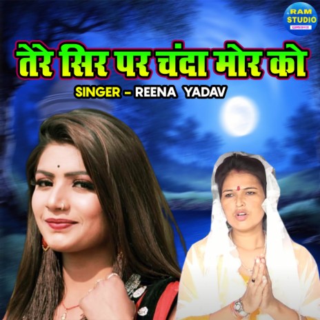 Tere Sir Par Chanda Mor Ko | Boomplay Music