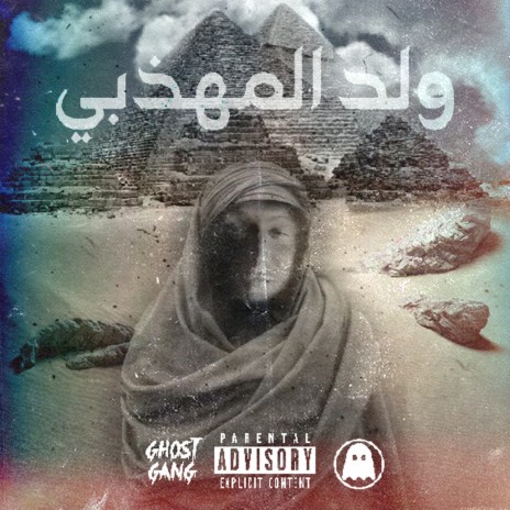 Ramses | Boomplay Music