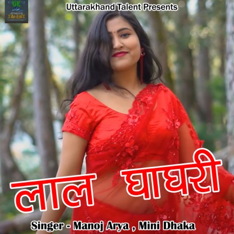 Laal Ghagari (Pahadi) ft. Mini Dhaka | Boomplay Music