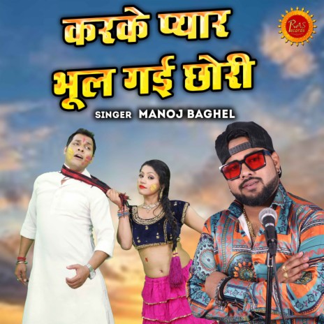 Karke Pyar Bhool Gai Chhori | Boomplay Music