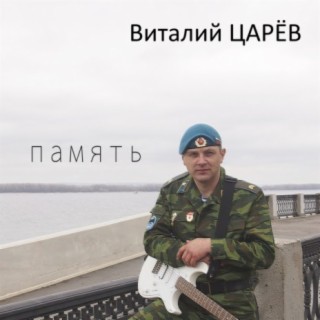 Память