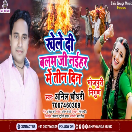 Naihar Me Tin Din (Bhojpuri) | Boomplay Music