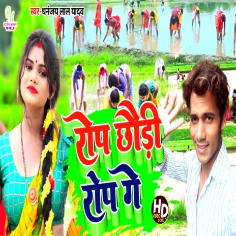 Rop Chhaudi Rop Ge | Boomplay Music