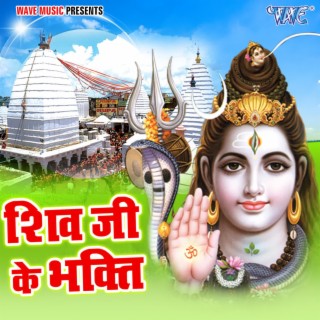 Shiv Ji Ke Bhakti