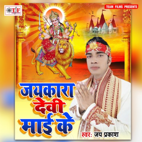 Mayariya Shakti Mange | Boomplay Music