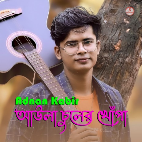 Awla Chuler Khopa | Boomplay Music