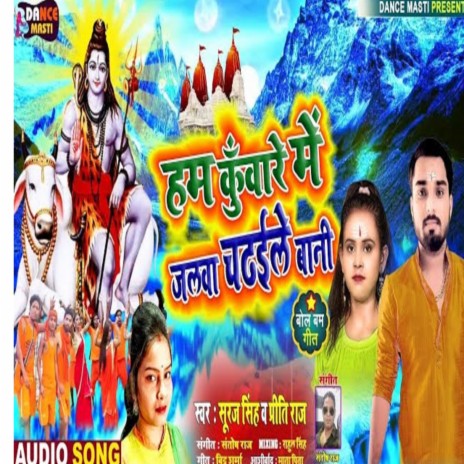 Ham Kunware Me Jalwa Chadhaile bani (Bhojpuri Song) ft. Preeti Raj