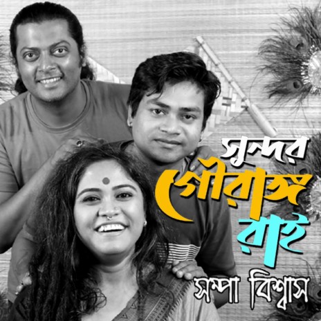 Sundoro Gouranga Raai | Boomplay Music