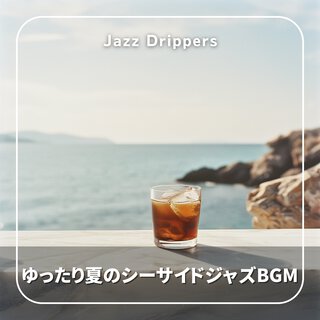 ゆったり夏のシーサイドジャズBGM