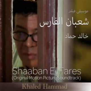 Shaaban El Fares (Original Motion Picture Soundtrack)