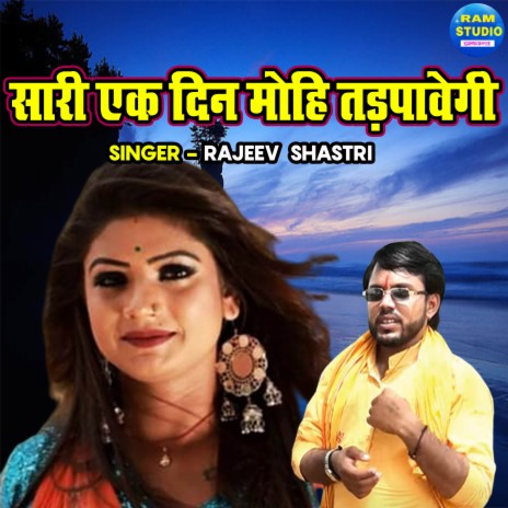 Sari Ek Din Mohi Tadpawegi | Boomplay Music