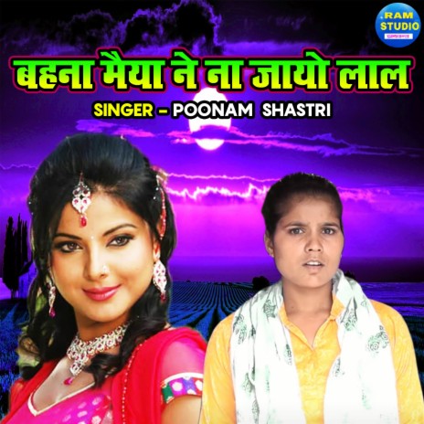 Behna Maiya Ne Na Jayo Lal | Boomplay Music