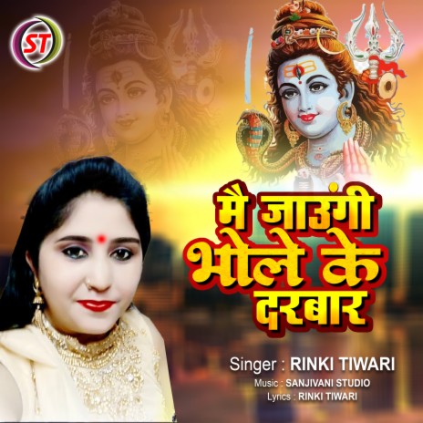 Maa Jaungi Bhole Ke Darbar (Hindi) | Boomplay Music