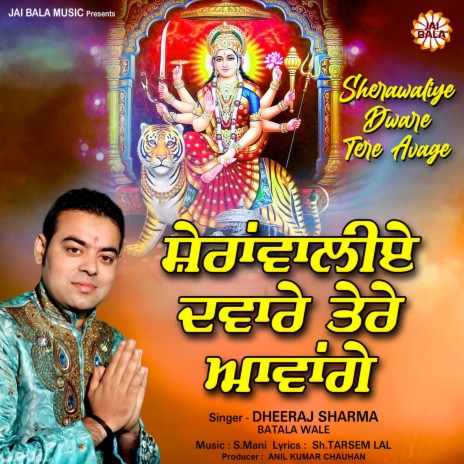 Shera Waliye Dware Tere Avage | Boomplay Music