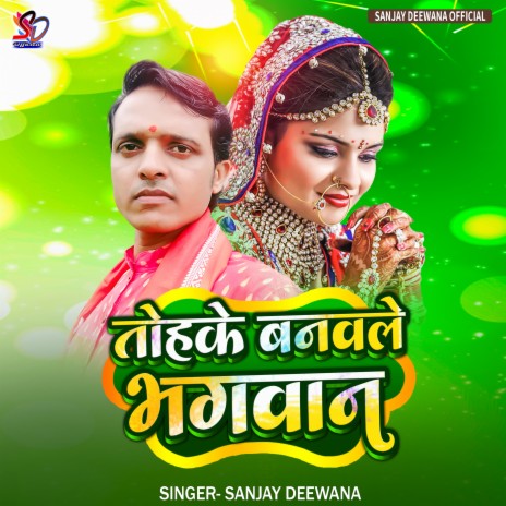 Tohke Banwale Bhagwan (Bhojpuri) | Boomplay Music