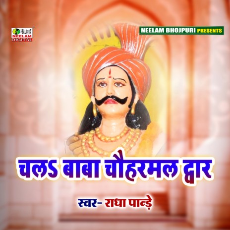 Chala Baba Chauharmal Ke Dwar (Bhojpuri) | Boomplay Music