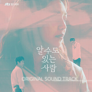 알 수도 있는 사람 (Original Tv Soundtrack)