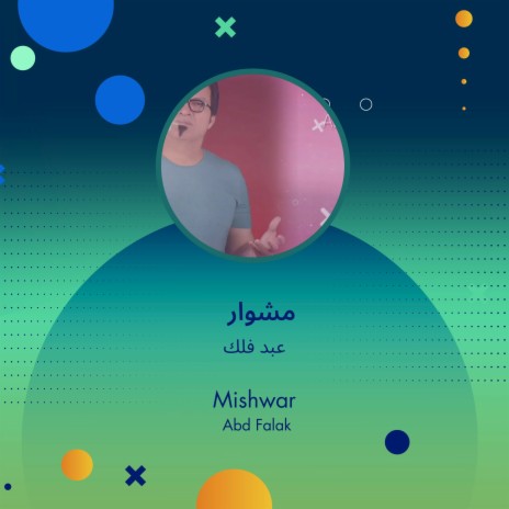 مشوار | Boomplay Music