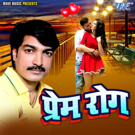 Prem Rog ft. Rana Rao | Boomplay Music