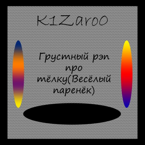 K1Zaro0 - Грустный Рэп Про Тёлку (Весёлый Паренёк) MP3 Download.