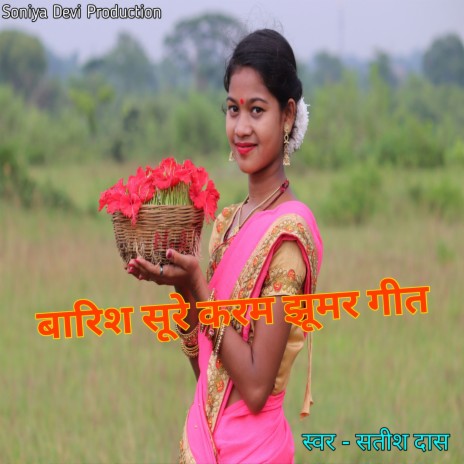 Baris Sure Karma Song Satish Das (Bhojpuri)