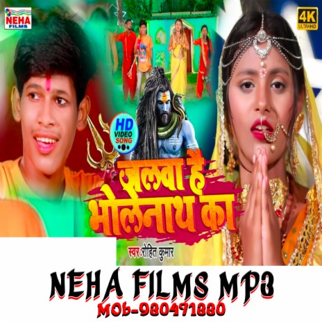 Jalwa Hai Bhole Nath Ka (Bhojpuri) | Boomplay Music