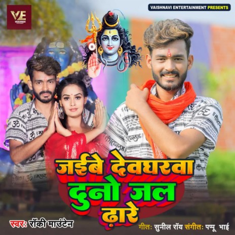 Jaibe Deogharwa Duno Jal Dhare | Boomplay Music