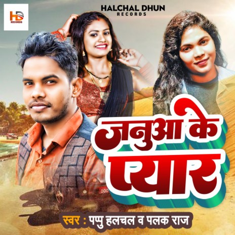 Janua Ke Pyar ft. Palak Raj | Boomplay Music