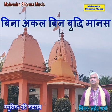 Bina Akal Bin Buddhi Manas | Boomplay Music