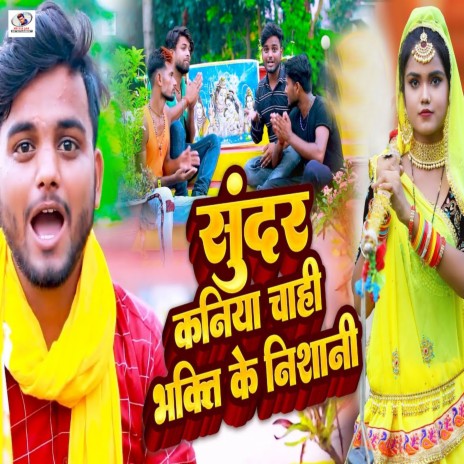 Sundar Kaniya Chahi Bhakti Ke Nishani | Boomplay Music