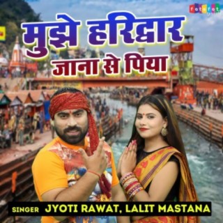 Mujhe Haridwar Jana Se Piya