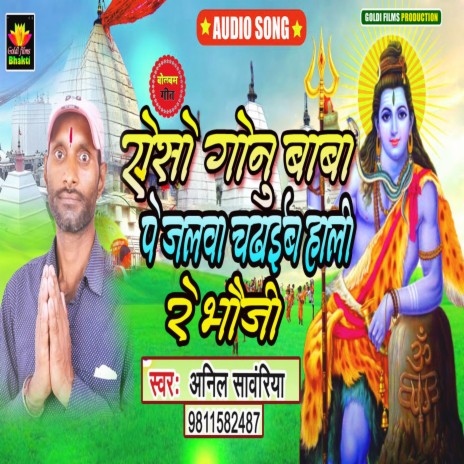 Aso Gonu Baba Pr Jalwa (Bhojpuri Song)