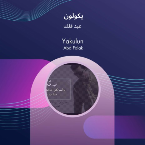 يكولون | Boomplay Music