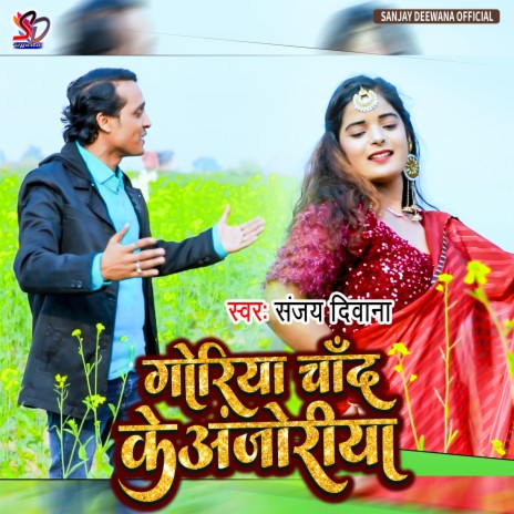 Goriya Chand Ke (Bhojpuri) | Boomplay Music