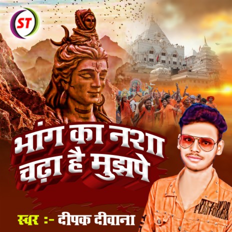 Bhang Ka Nasa Chada Hai Mujhpe (Bhojpuri Bolbam Song)